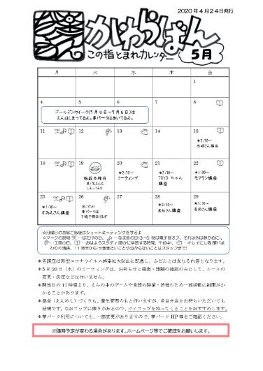 機関紙「かわらばん」
