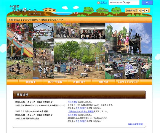 川崎市子ども夢パークのホームページ